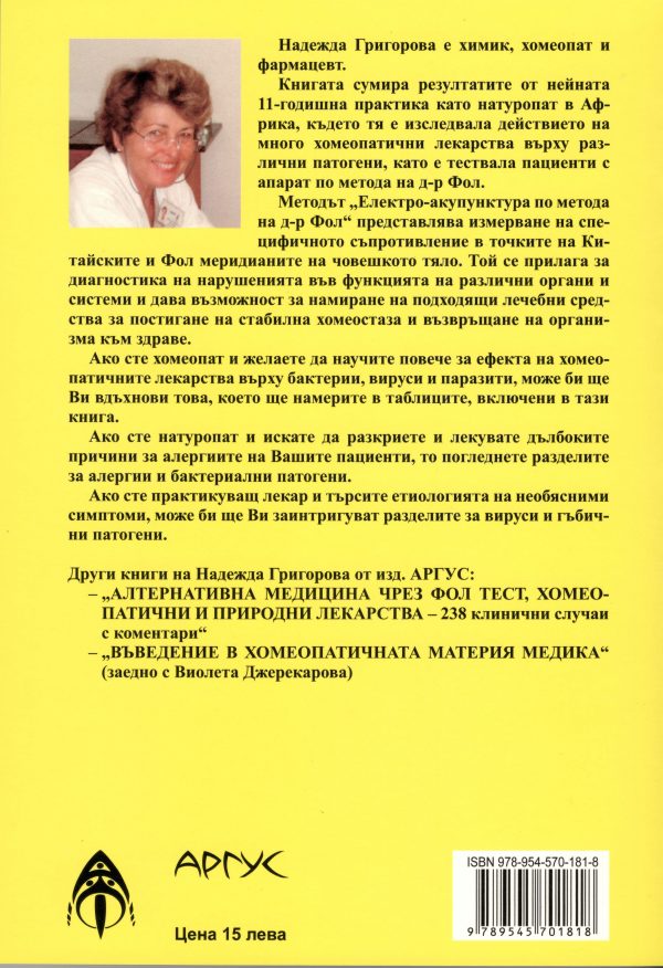 АЕФ Книга задна корица